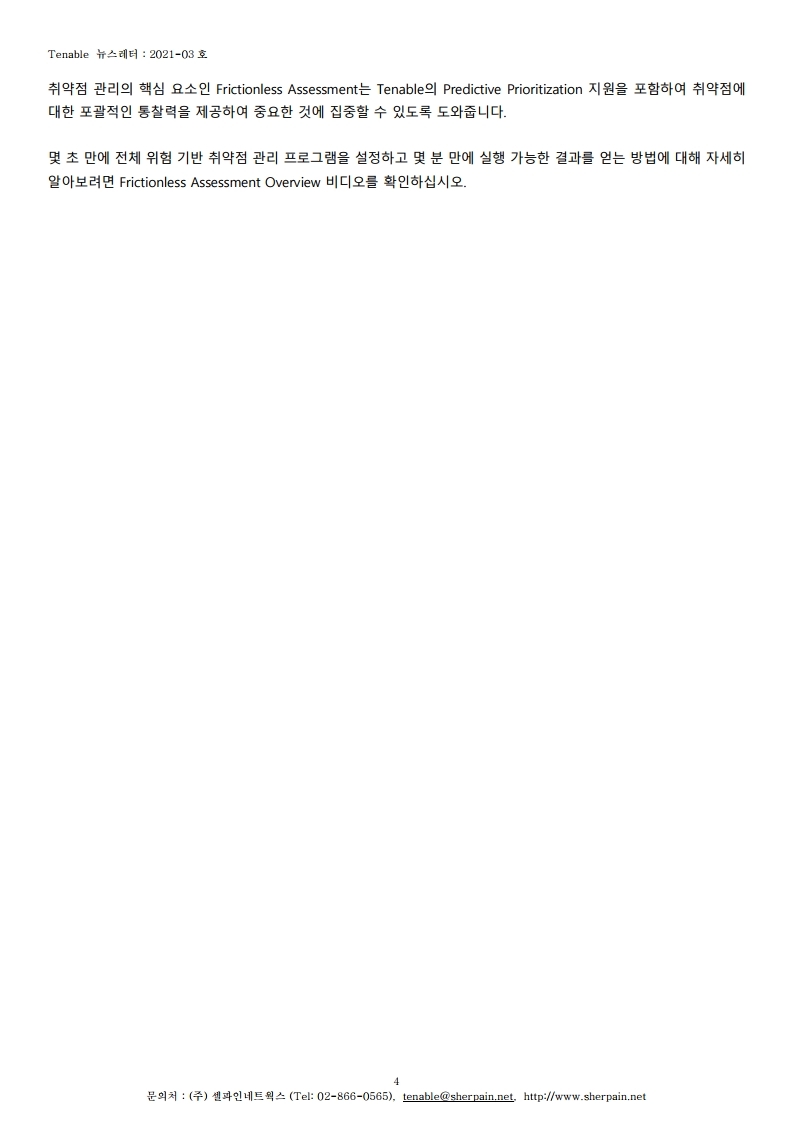 Tenable뉴스레터_202103-03호.pdf_page_4.jpg
